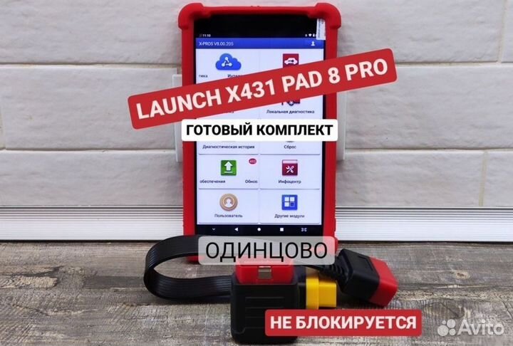 Комплект Launch X431 Pro 5 Pad 8 600+ Марок