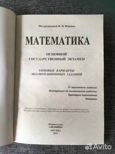 Огэ по математике Ященко 37 вариантов новый