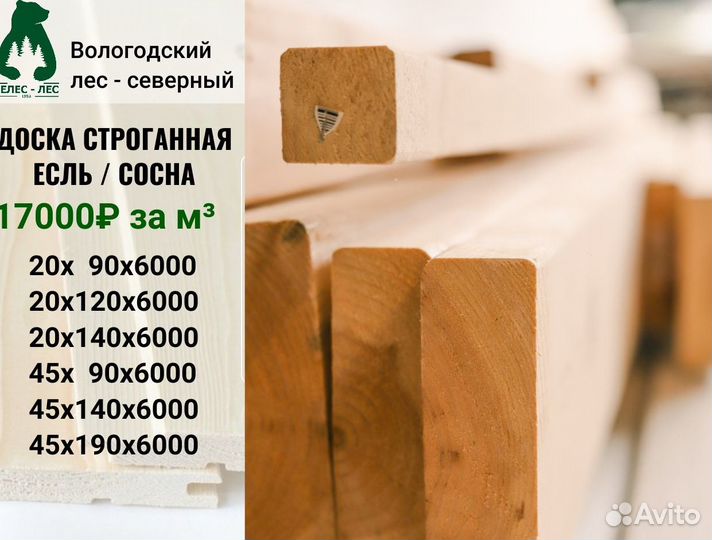 Доска сухая строганная