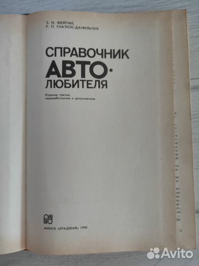 Справочник автолюбителя