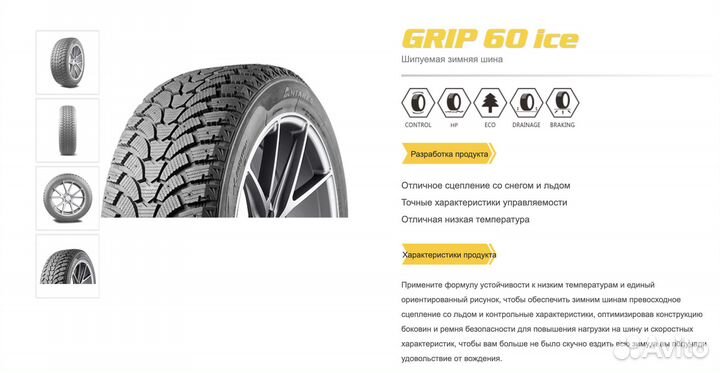 Antares Grip 60 Ice 185/55 R15 86T