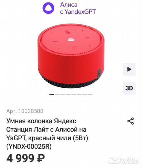 Яндекс станция Лайт