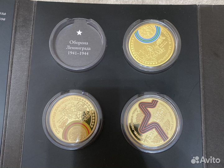 Монеты Великая победа