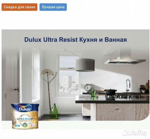 Краска белая матовая Dulux Ultra Resist 1 л