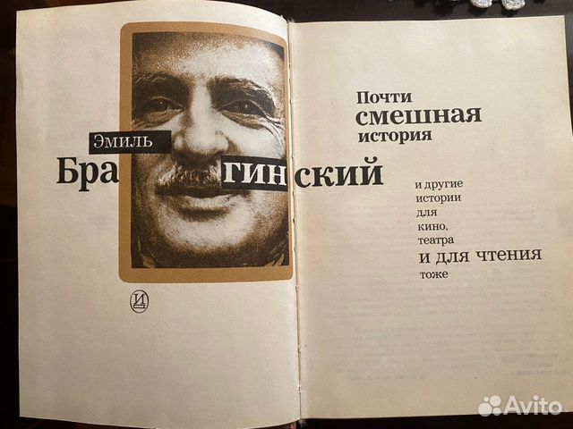 Э. Брагинский о съемках кино в СССР