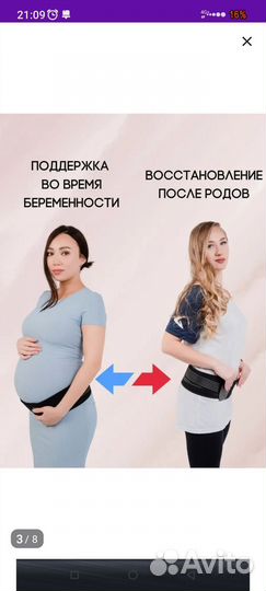 Бандаж для беременных