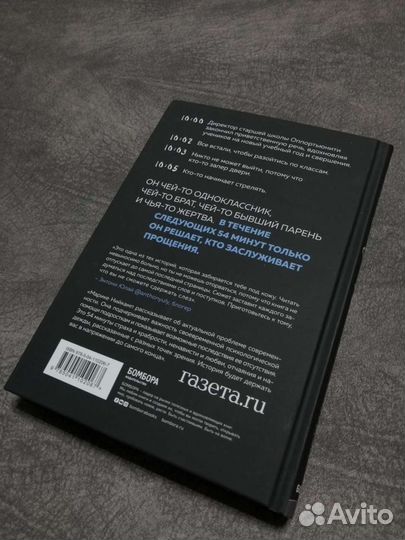 «54 минуты. У всех есть причины бояться мальчика с