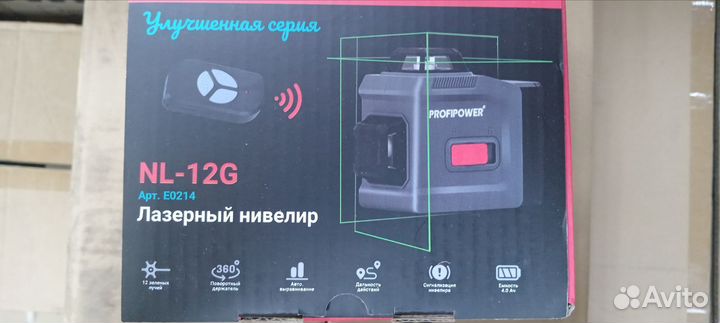 Лазерный уровень