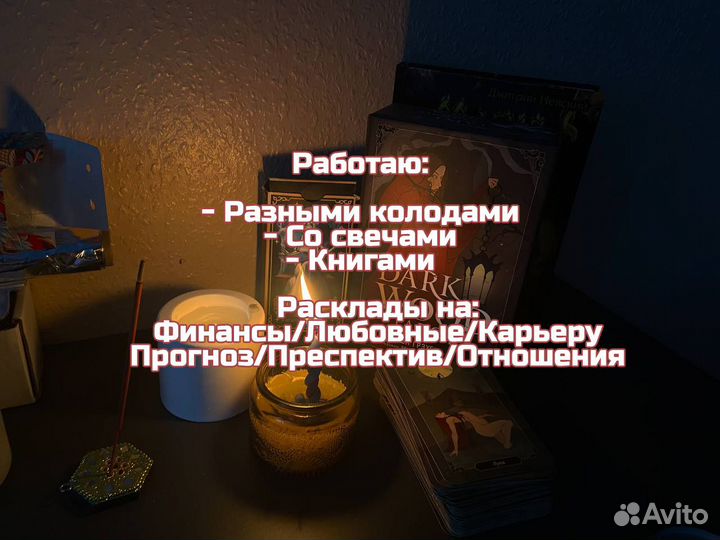 Расклад Таро, Таролог, Гадание на Таро, Расклады