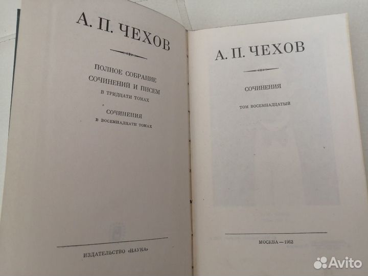 А. П. Чехов. Полное собрание сочинений 18 томов