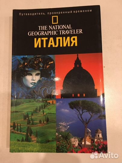Путеводители The national geographic traveler