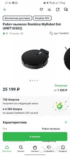 Робот-пылесос Rombica MyRobot Dot