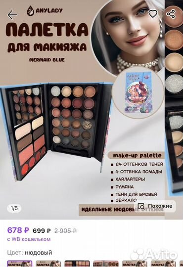 Палетка теней с шиммер AnyLady