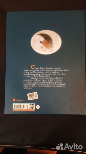 Книги детские Сергея Козлова