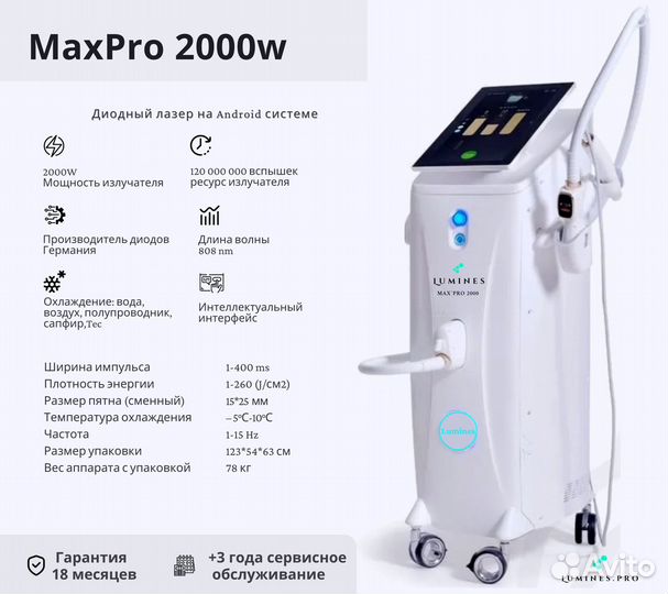 Диодный лазер люминес Max Pro 2000W