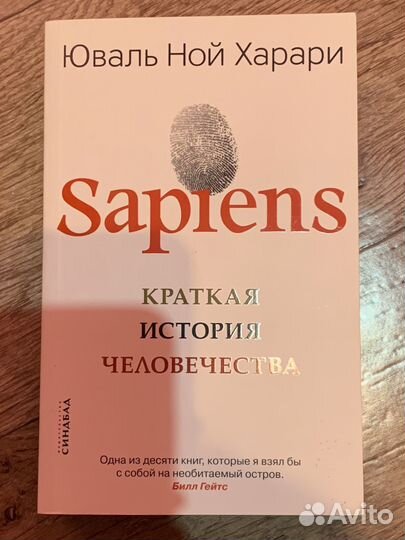 Sapiens. Краткая история человечества