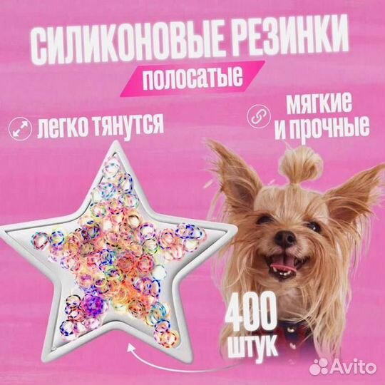 Силиконовые резинки для животных 400 штук цветные