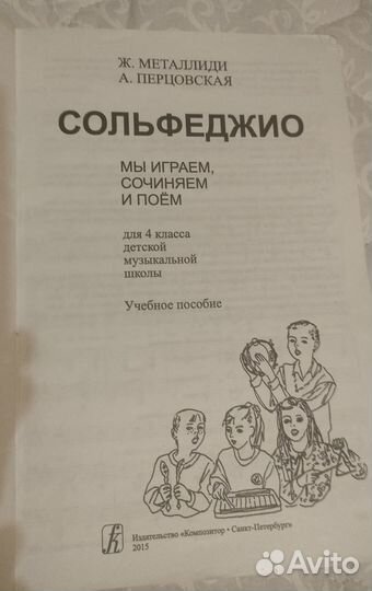 Металлиди, Перцовская 4 класс