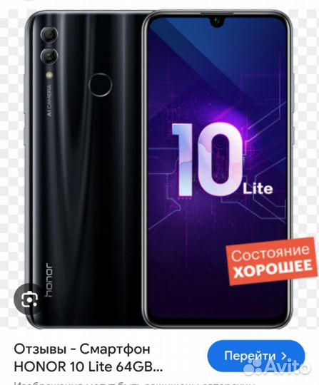 HONOR 10 Lite, 4/64 ГБ
