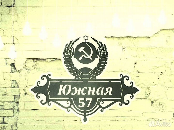 Адресная табличка металлическая