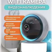 Камера Wi-Fi видеоняня