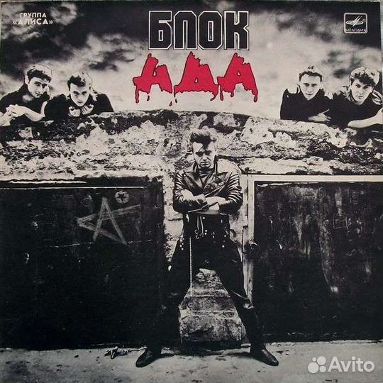 Гр. Алиса пластинка