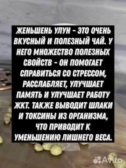 Женьшень Улун от Панических Атак
