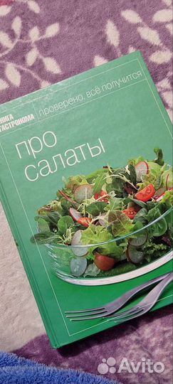 Книга гастронома 