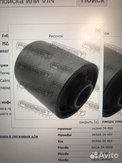 Сайлентблок рычага KIA clarus 96/mazda 626 91-02