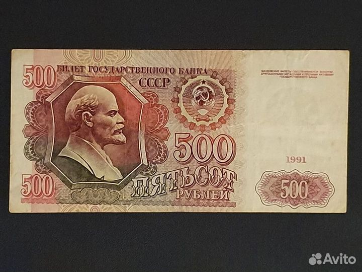 Банкнота. Брак производства. 500р. Россия.1991 год