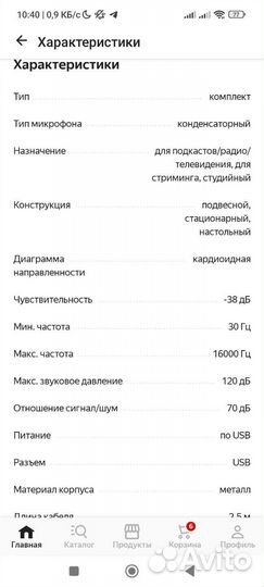 Микрофон профессиональный