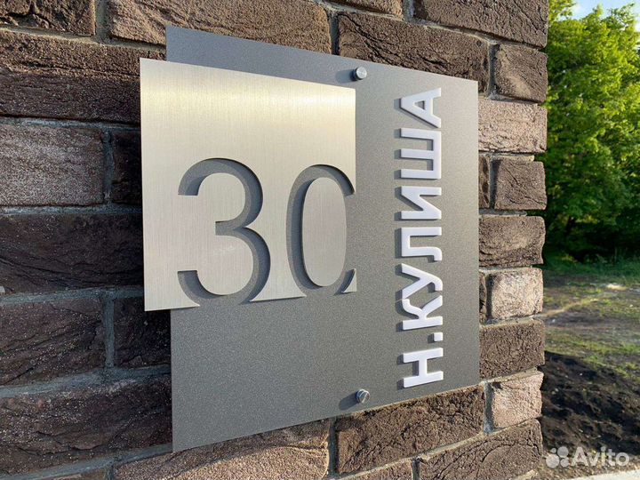 Адресные таблички