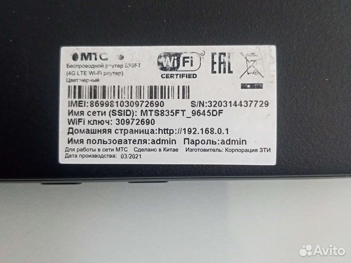4G WI-FI роутер
