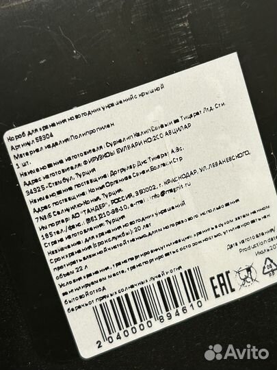 Новогодние Контейнер для хранения