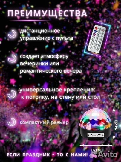 Диско шар новый с пультом
