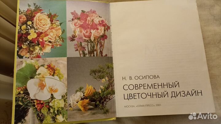 Современный цветочный дизайн