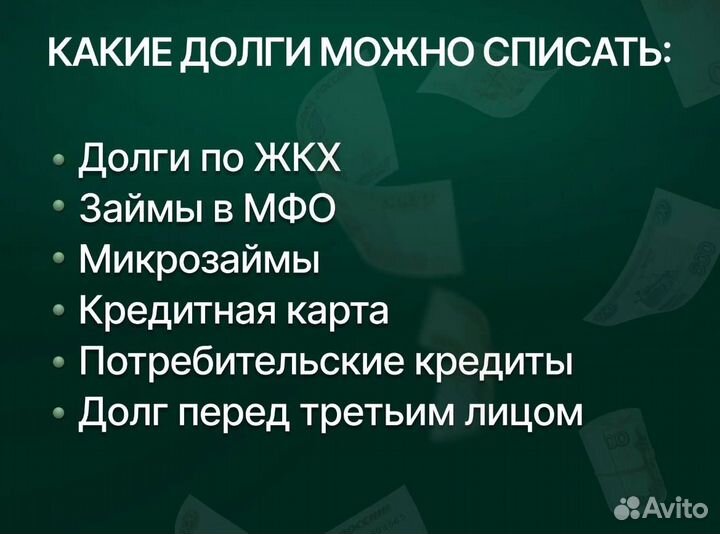 Банкротство физических лиц Списание долгов