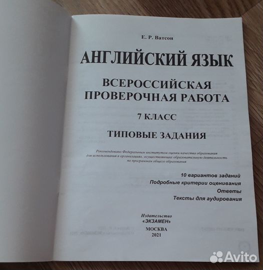 Впр по английскому языку за 7 класс