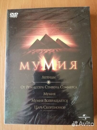 Мумия 3 DVD коллекция в упаковке