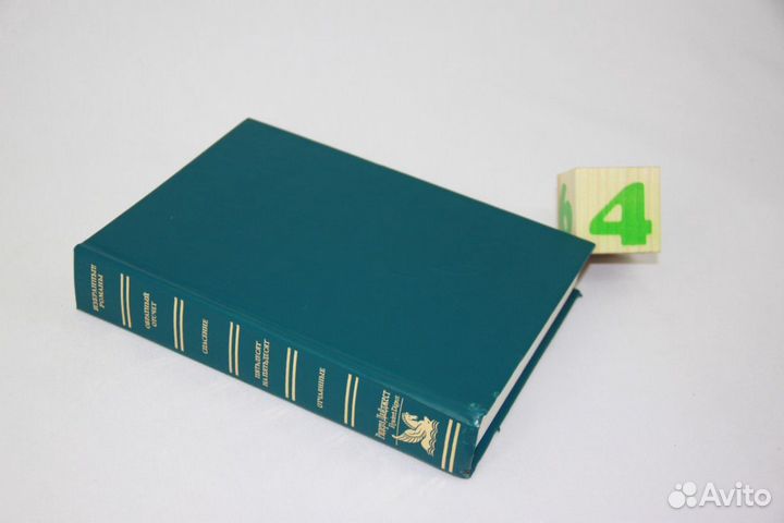 Сторож. Жена Седельного мастера