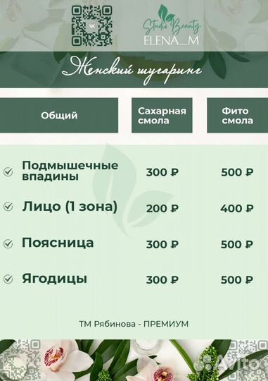 Шугаринг