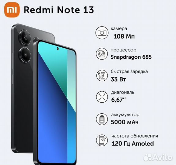 Xiaomi Redmi Note 13, 8/256 ГБ
