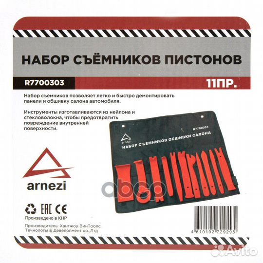 Наборпластиковыхсъемниковдляпистонов,11пр