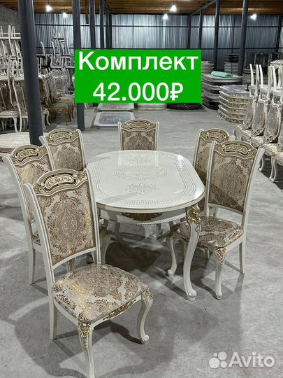 Стол и стулья 