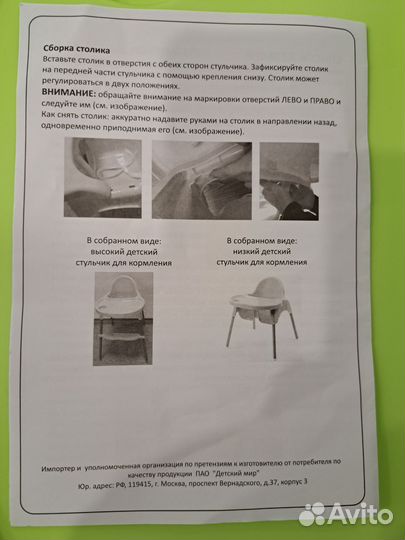 Стул для кормления