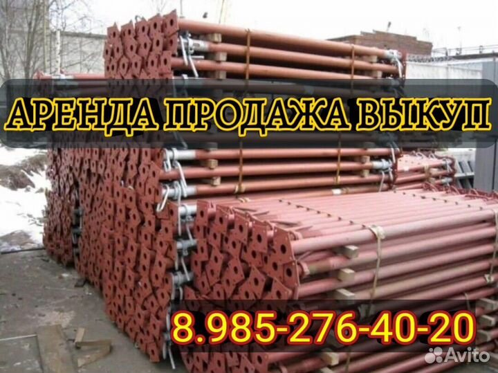 Стойкателескопическая,3.1