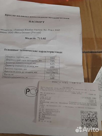 Инвалидная коляска новая