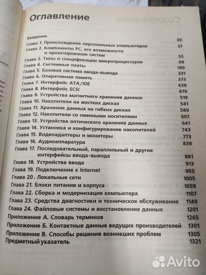 Скотт Мюллер Модернизация и ремонт пк 1300 стр