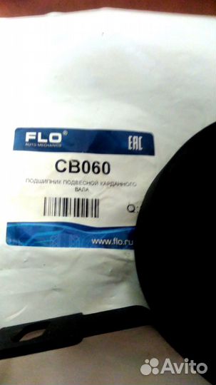 Подшипник подвесной карданного вала