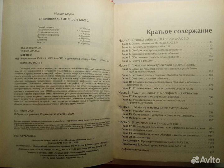 Михаил Маров 3D Studio MAX 3